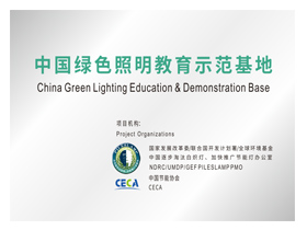 Base de demostración de educación de iluminación verde de China