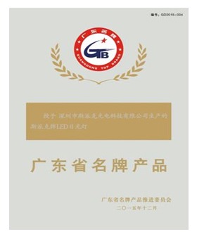 Productos de marcas famosas en la provincia de Guangdong