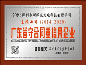 Provincia de Guangdong: Cumplimiento de los contratos y cumplimiento de las condiciones del préstamo: siete años consecutivos
